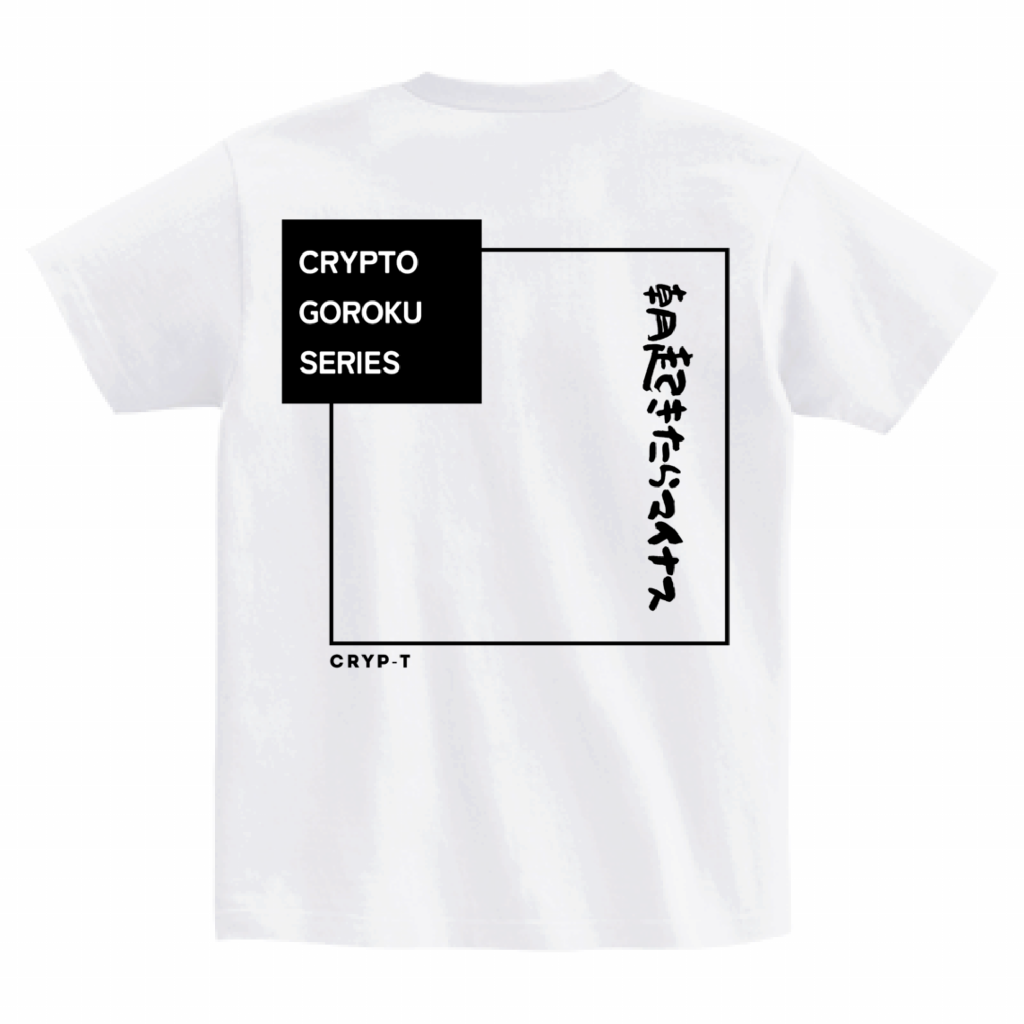 CRYPTO語録 -GOROKU- “朝起きたらマイナス” Heavyweight Tee